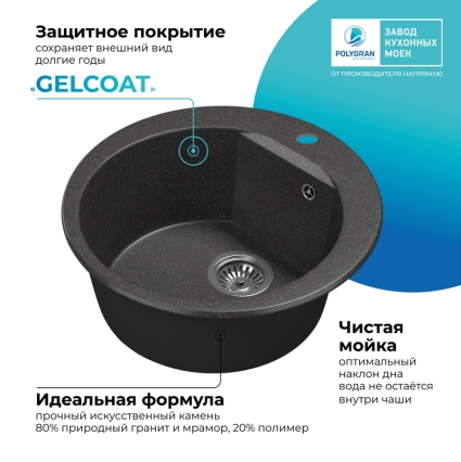 Мойка кухонная POLYGRAN ATOL 460 (черный №16)